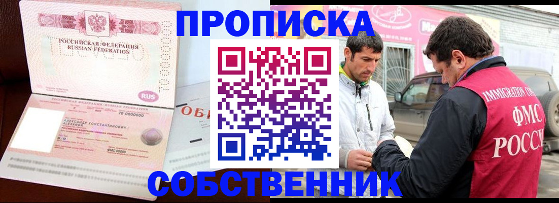 временная прописка в Ивантеевке